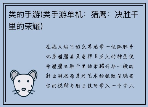 类的手游(类手游单机：猎鹰：决胜千里的荣耀)