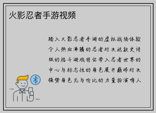 火影忍者手游视频