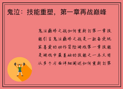 鬼泣：技能重塑，第一章再战巅峰